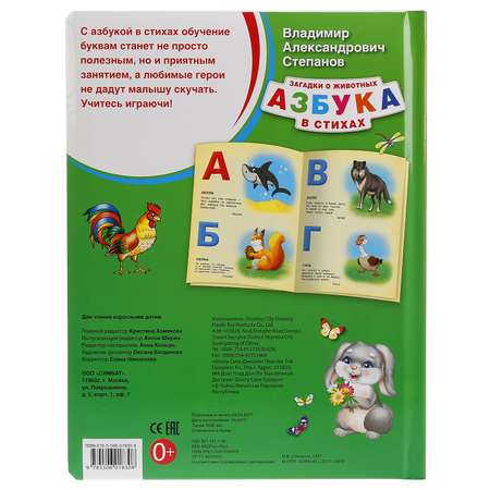 Книга УМка Азбука в стихах Степанов 247476