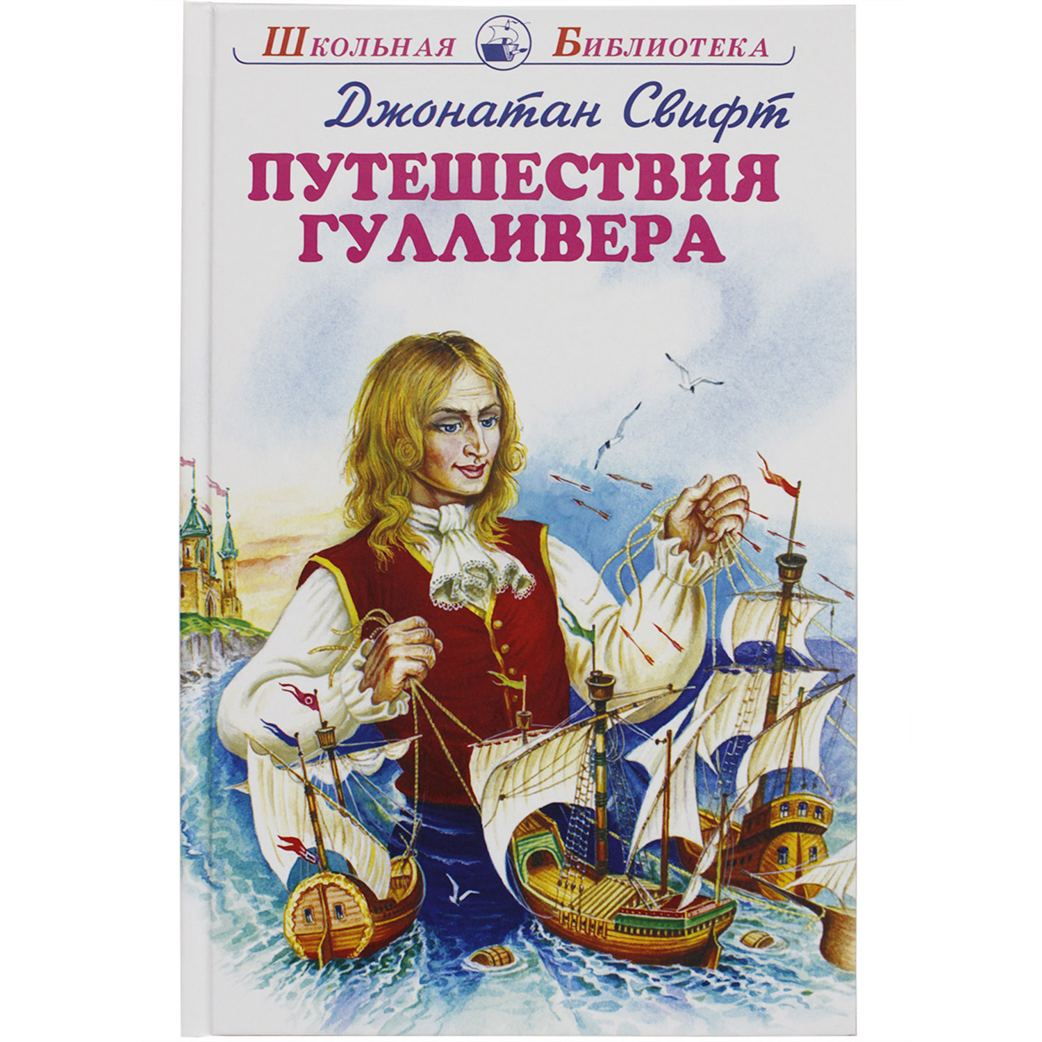 Книга Искатель Путешествия Гулливера купить по цене 292 ₽ в  интернет-магазине Детский мир