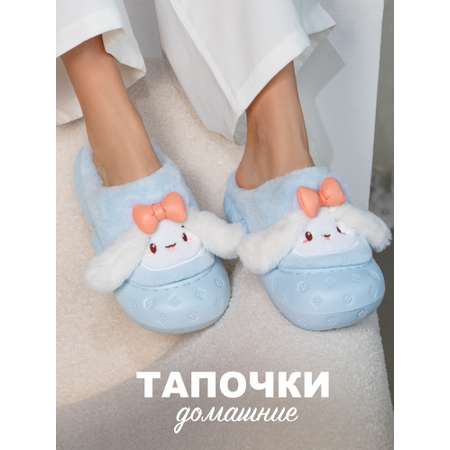 Тапочки Glamuriki