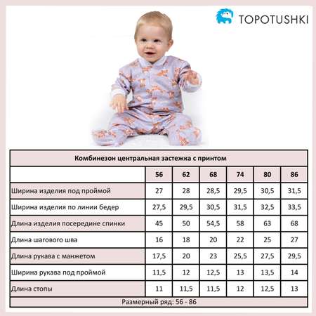 Комбинезон TOPOTUSHKI