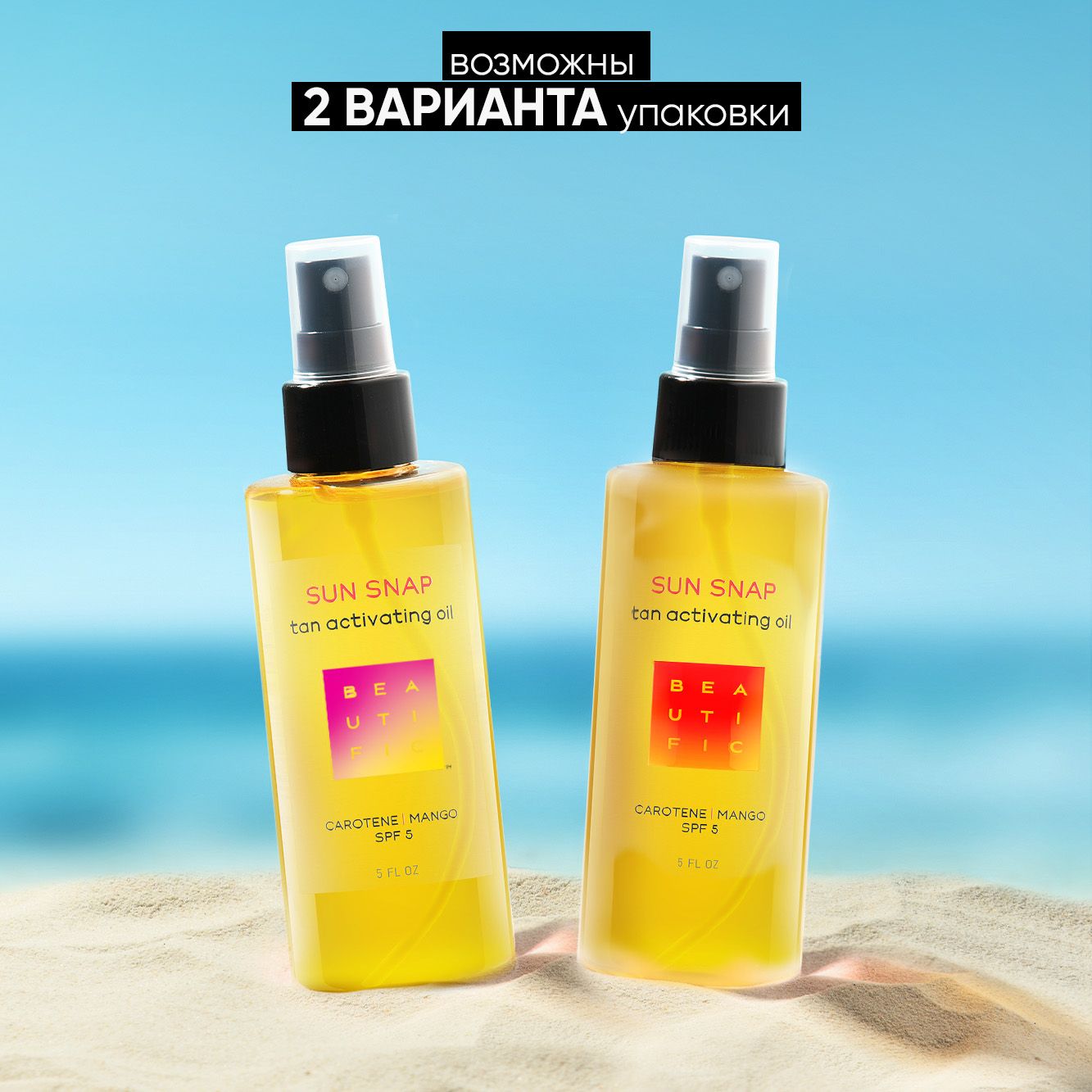 Масло для загара BEAUTIFIC Sun Snap для тела рук ног SPF 5 с натуральным каротином и манго 150мл - фото 7