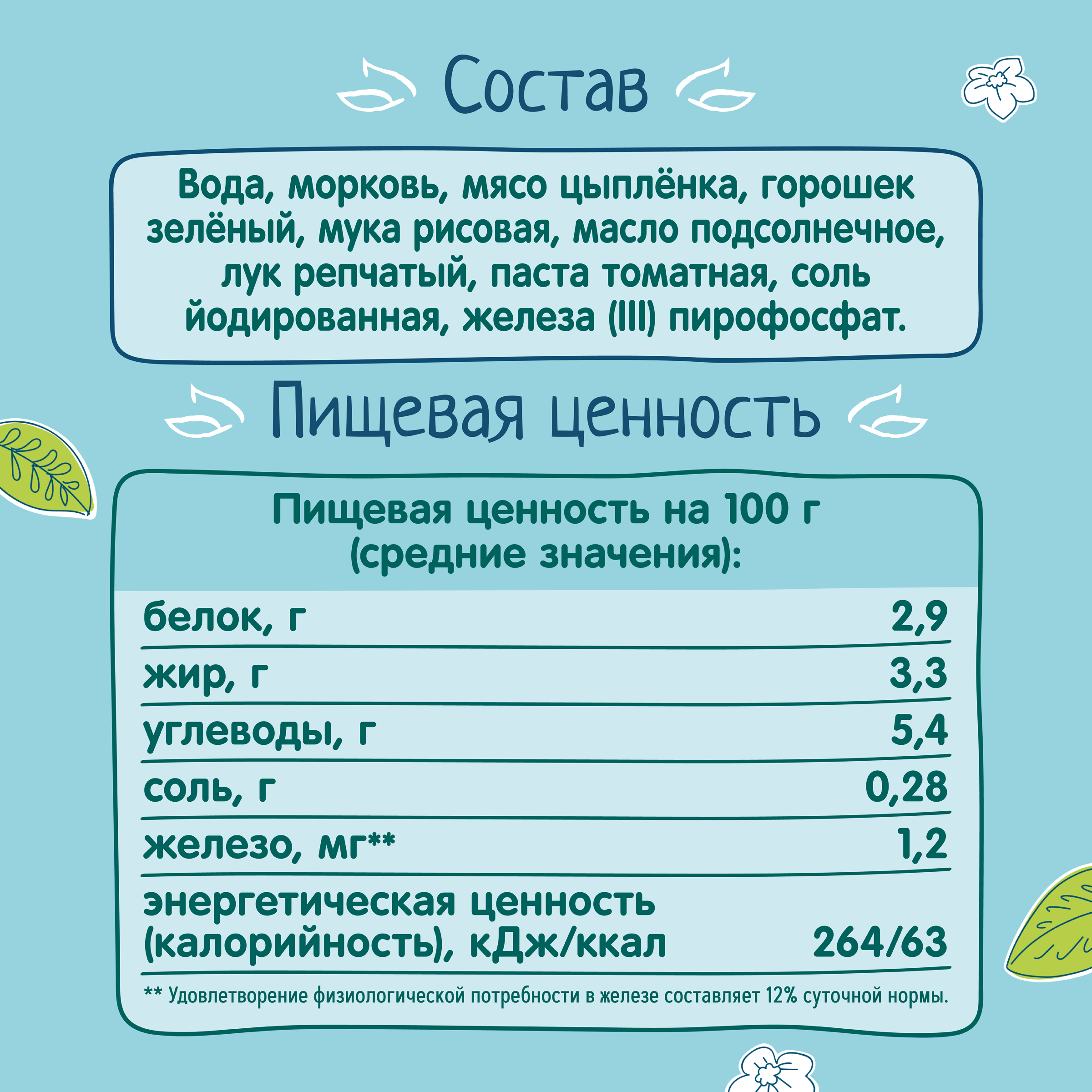 Пюре ФрутоНяня цыпленок-овощи 190г с 9месяцев - фото 6