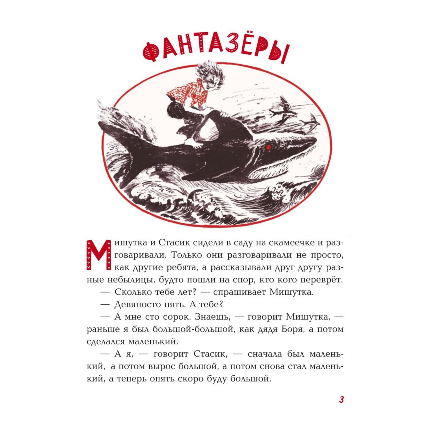 Книга Эксмо Фантазёры Рассказы иллюстрации Юдина Георгия - фото 2