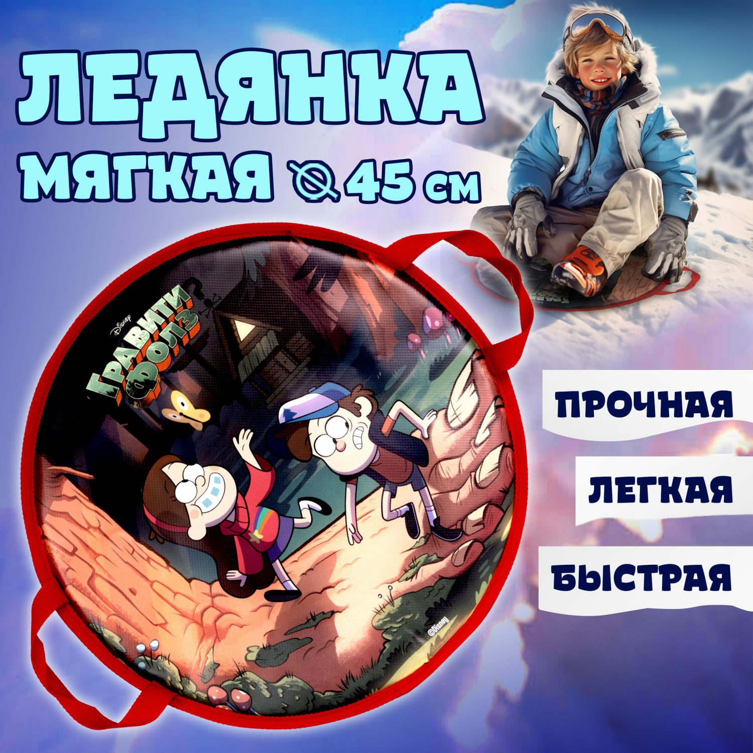 Ледянка Disney 45 см Гравити Фолз - фото 1