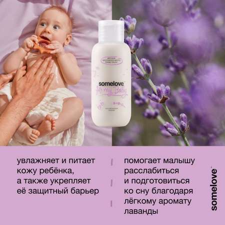 Детское массажное масло somelove divine touch