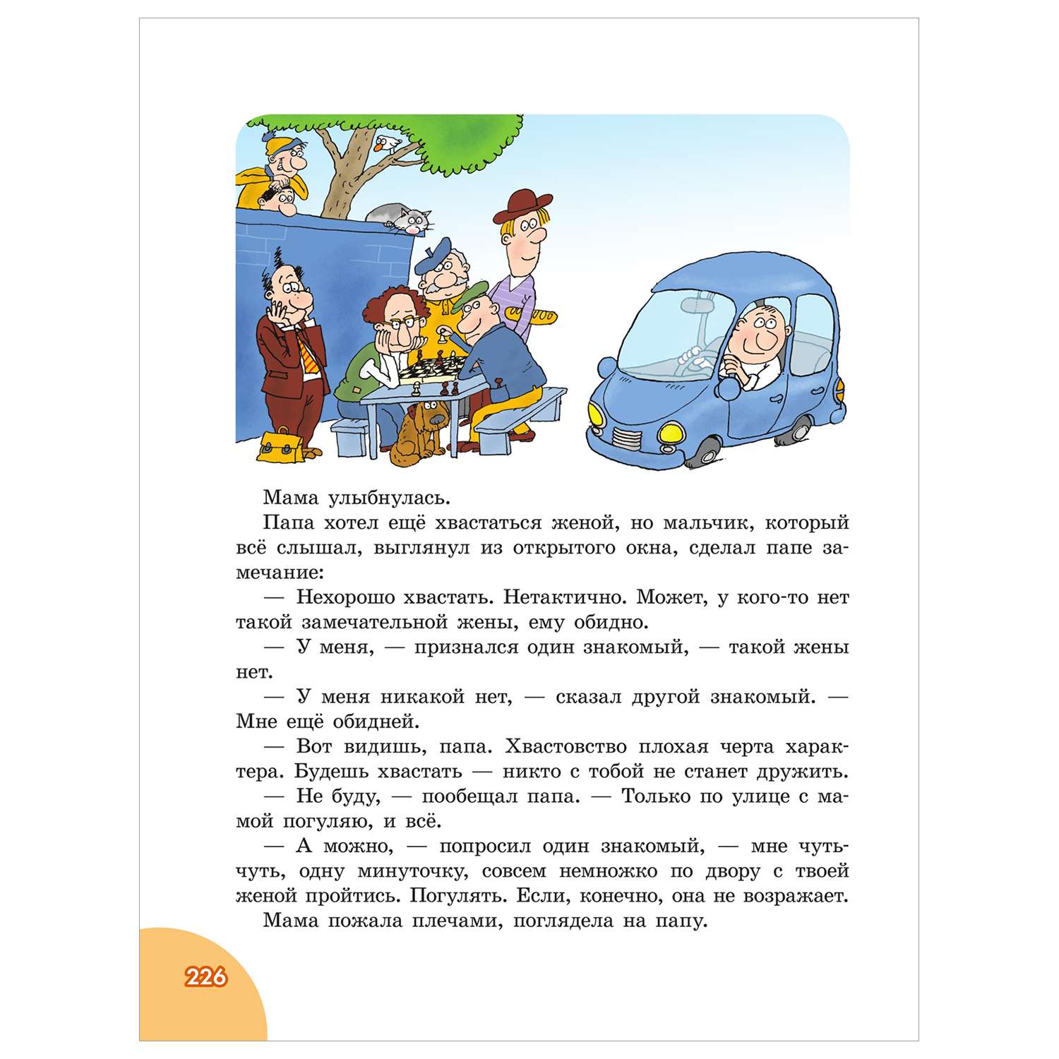 Книга 100рассказов для чтения дома и в детском саду - фото 21