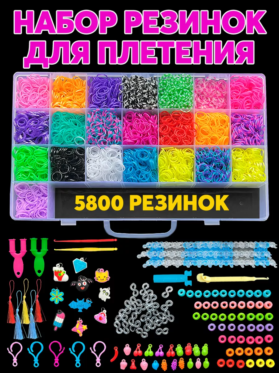 Набор резинок для плетения Color Kit для плетения браслетов 5600 шт 8 видов деталей - фото 2