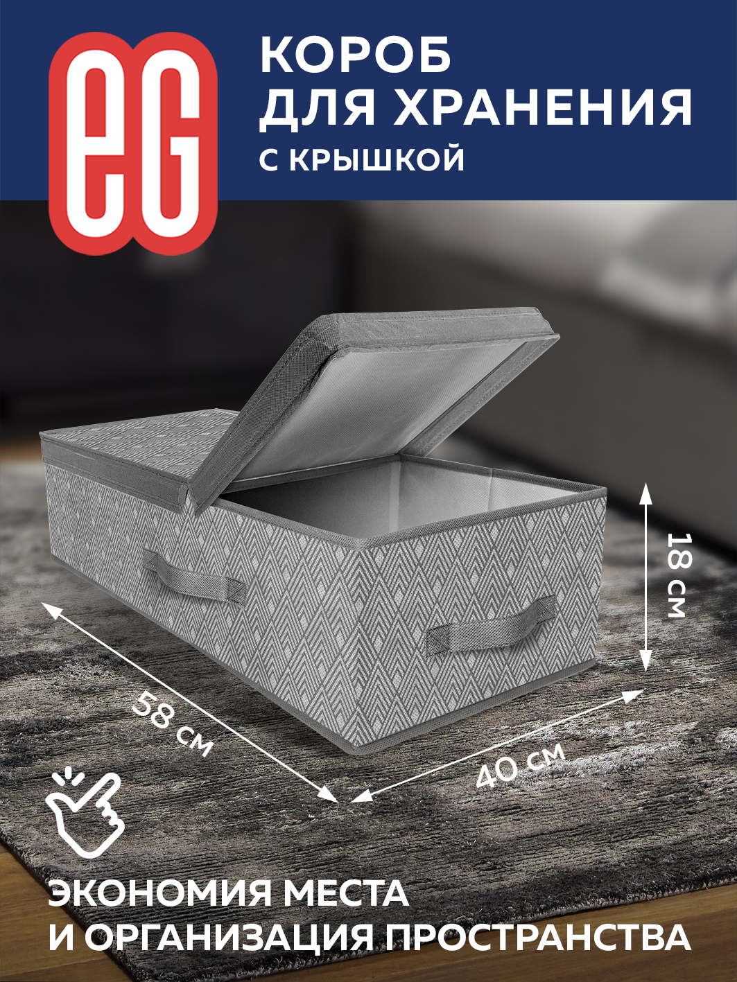 Короб для хранения ЕВРОГАРАНТ серии Geometry стеллажный 58х40х18 см - фото 2