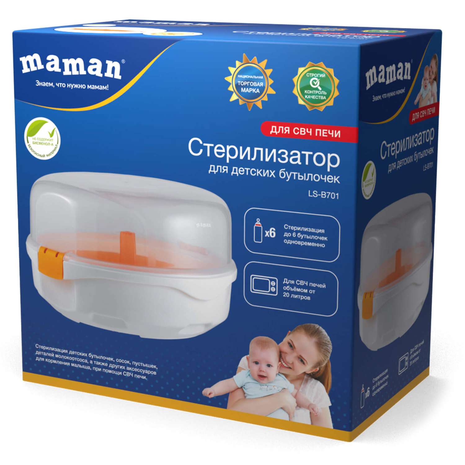 Стерилизатор Maman детских бутылочек для СВЧ печи LS-B701 - фото 2