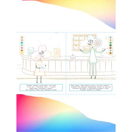 Раскраска Отель у овечек с цветной подсказкой Белла и Беня