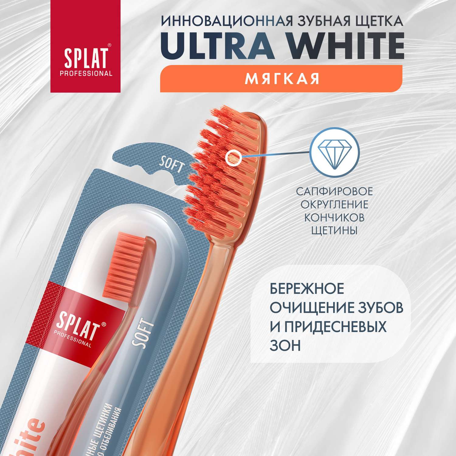 Зубная щетка Splat мягкая Ultra White Ультра Уайт 2 шт - фото 8