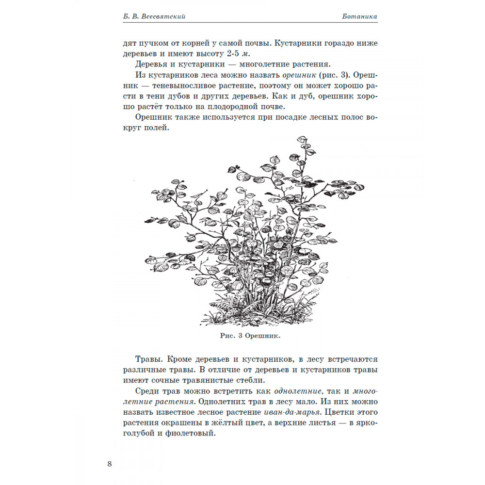 Книга Наше Завтра Ботаника. Учебник для 5-6 классов средней школы. 1957 год - фото 8