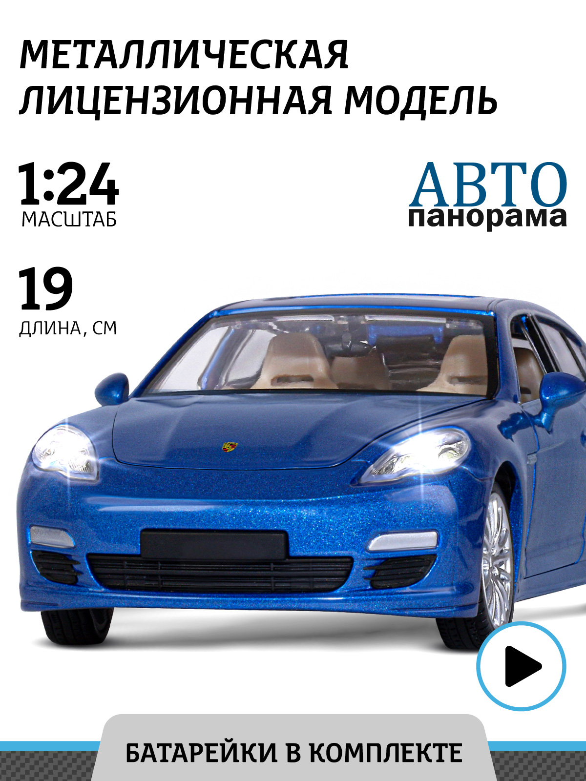 Машинка металлическая АВТОпанорама 1:24 Porsche Panamera S синий свободный  ход колес купить по цене 2678 ₽ в интернет-магазине Детский мир