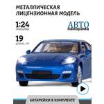 Машинка металлическая АВТОпанорама 1:24 Porsche Panamera S синий свободный ход колес