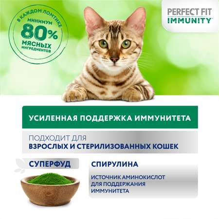 Корм для кошек Perfect Fit 75г Immunity для поддержания иммунитета индейка в желе с добавлением спирулины пауч