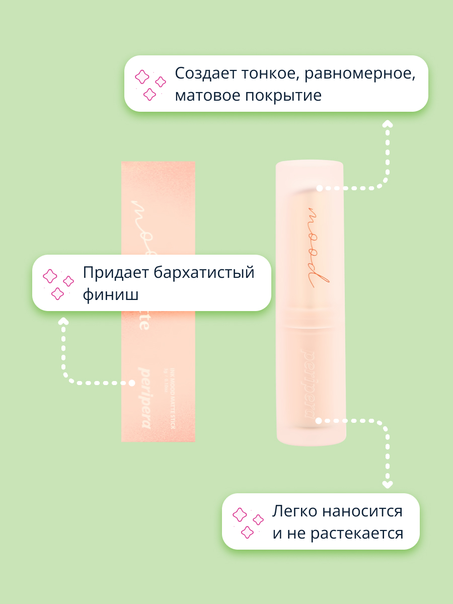 Помада для губ Peripera Ink mood matte stick тон 07 top-tier hazel