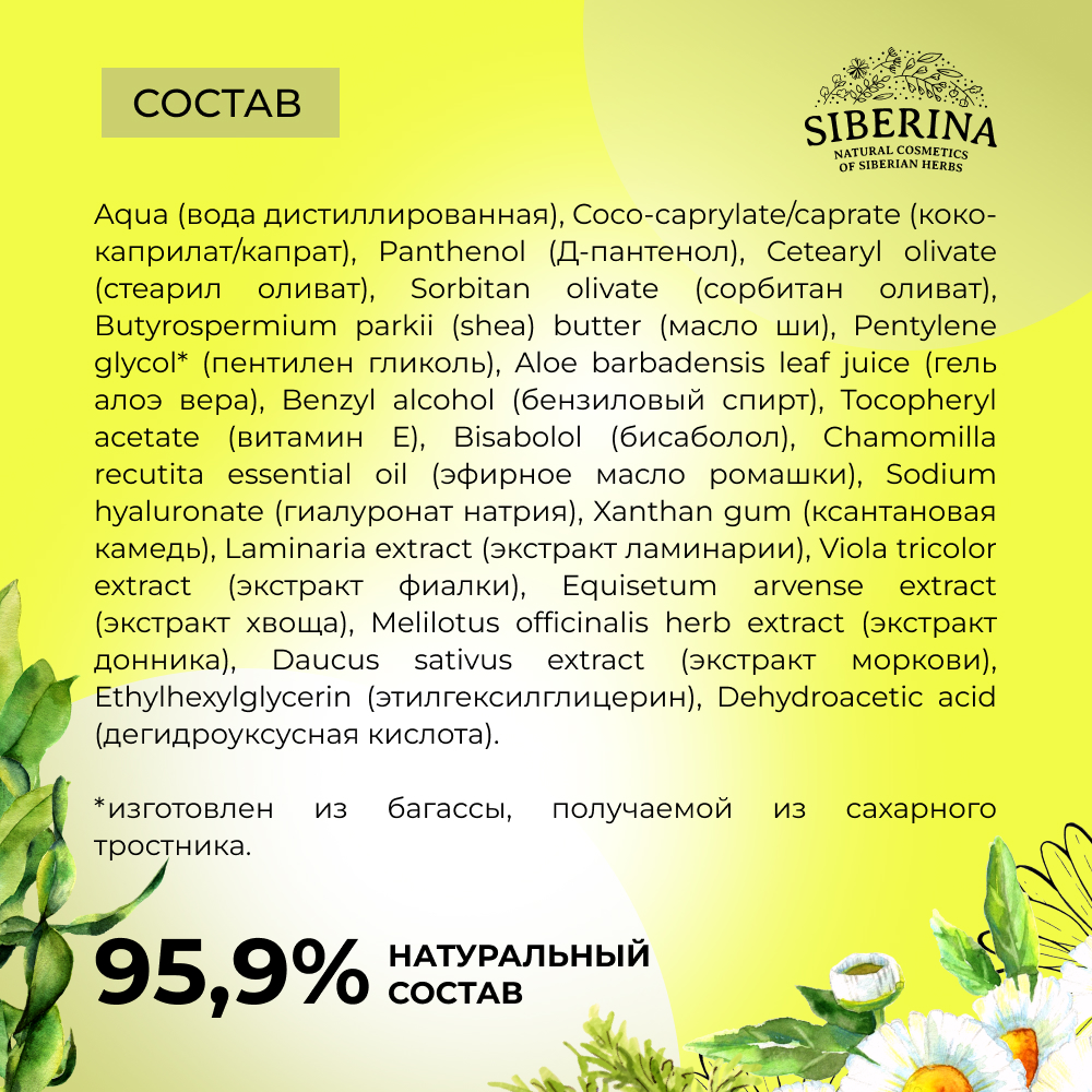 Крем для лица Siberina натуральный успокаивающий после пилинга 50 мл - фото 6