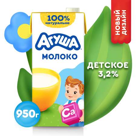 Молоко Агуша 3.2% 0.950л с 3лет