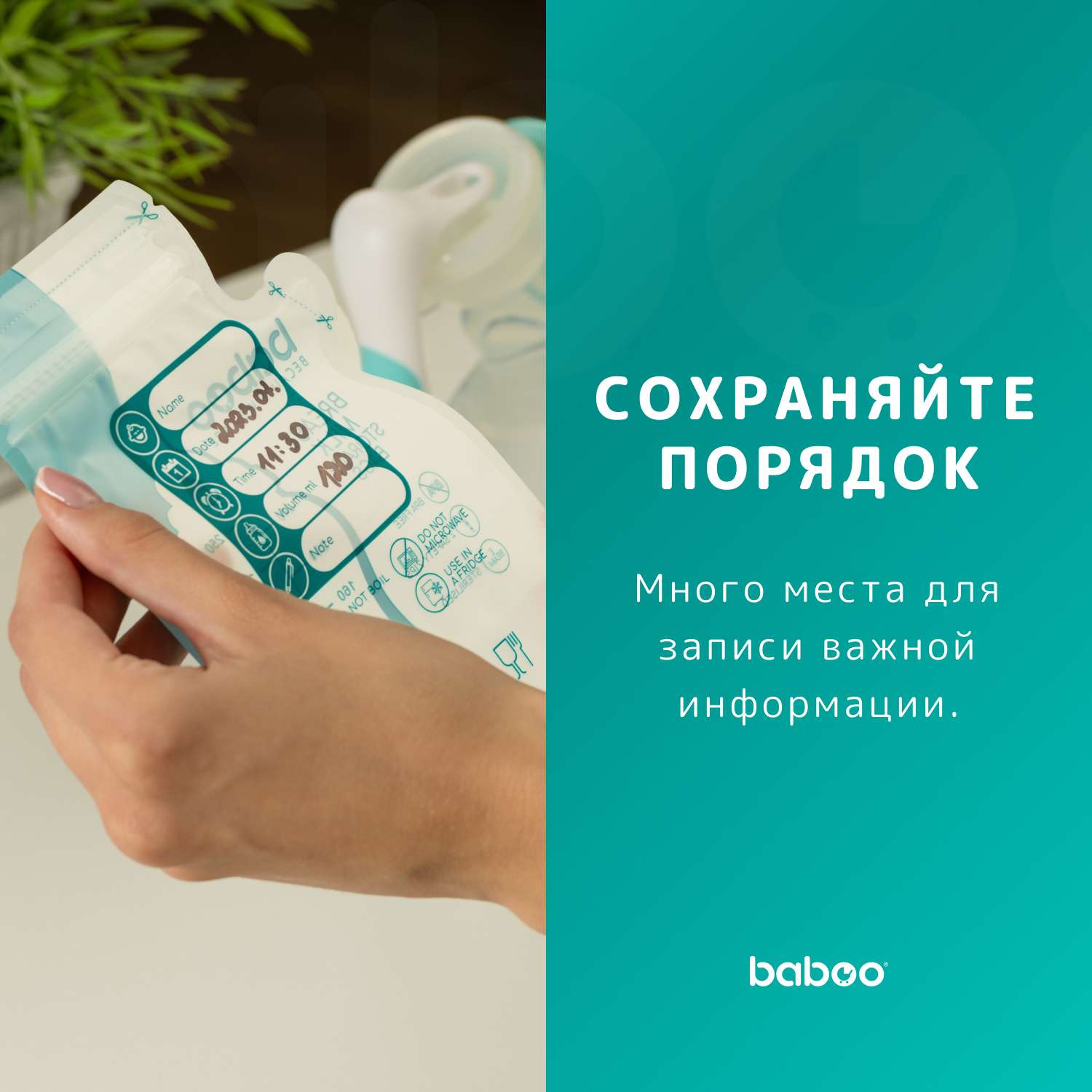 Пакеты для хранения грудного молока BABOO 25шт 2-005 - фото 11