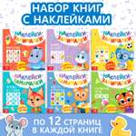 Книги Буква-ленд с наклейками набор «IQ занималки» 6 шт. по 12 стр.