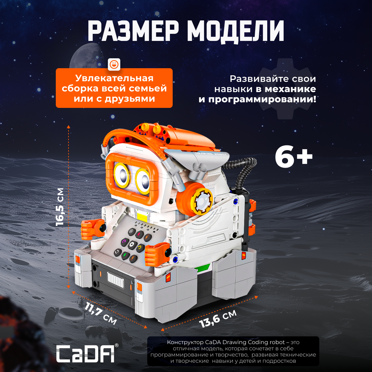 Конструктор CaDa Robot 461 деталей C83006W - фото 4