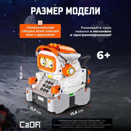 Конструктор CaDa Robot 461 деталей C83006W