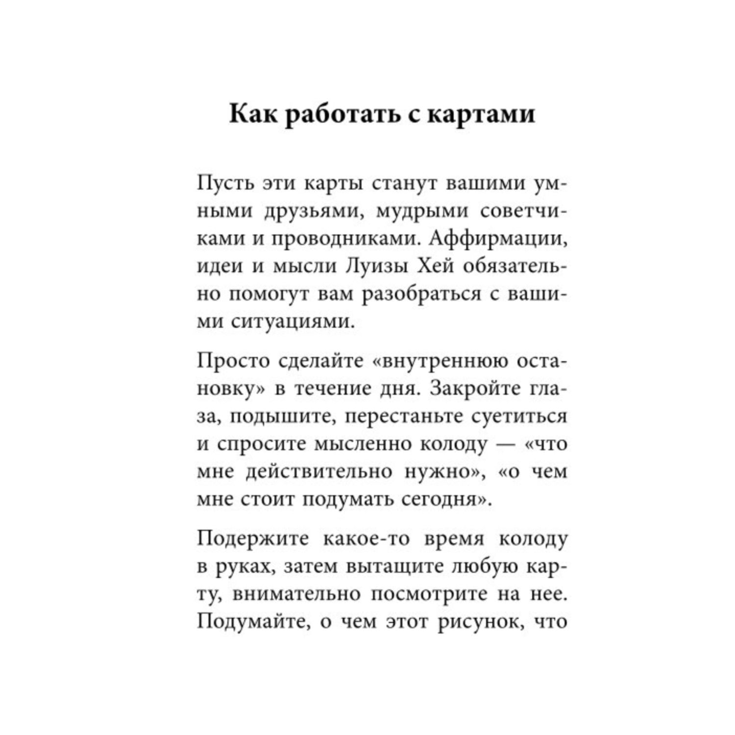 Книга Эксмо Выбери счастье! 50 метафорических карт для исцеления себя и исполнения желаний - фото 5