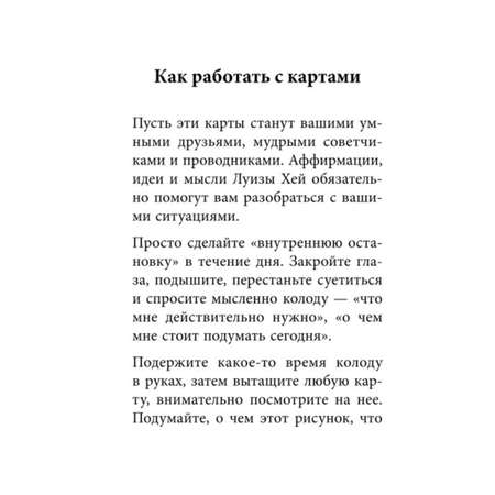 Книга ЭКСМО-ПРЕСС Выбери счастье! 50 метафорических карт для исцеления себя и исполнения желаний