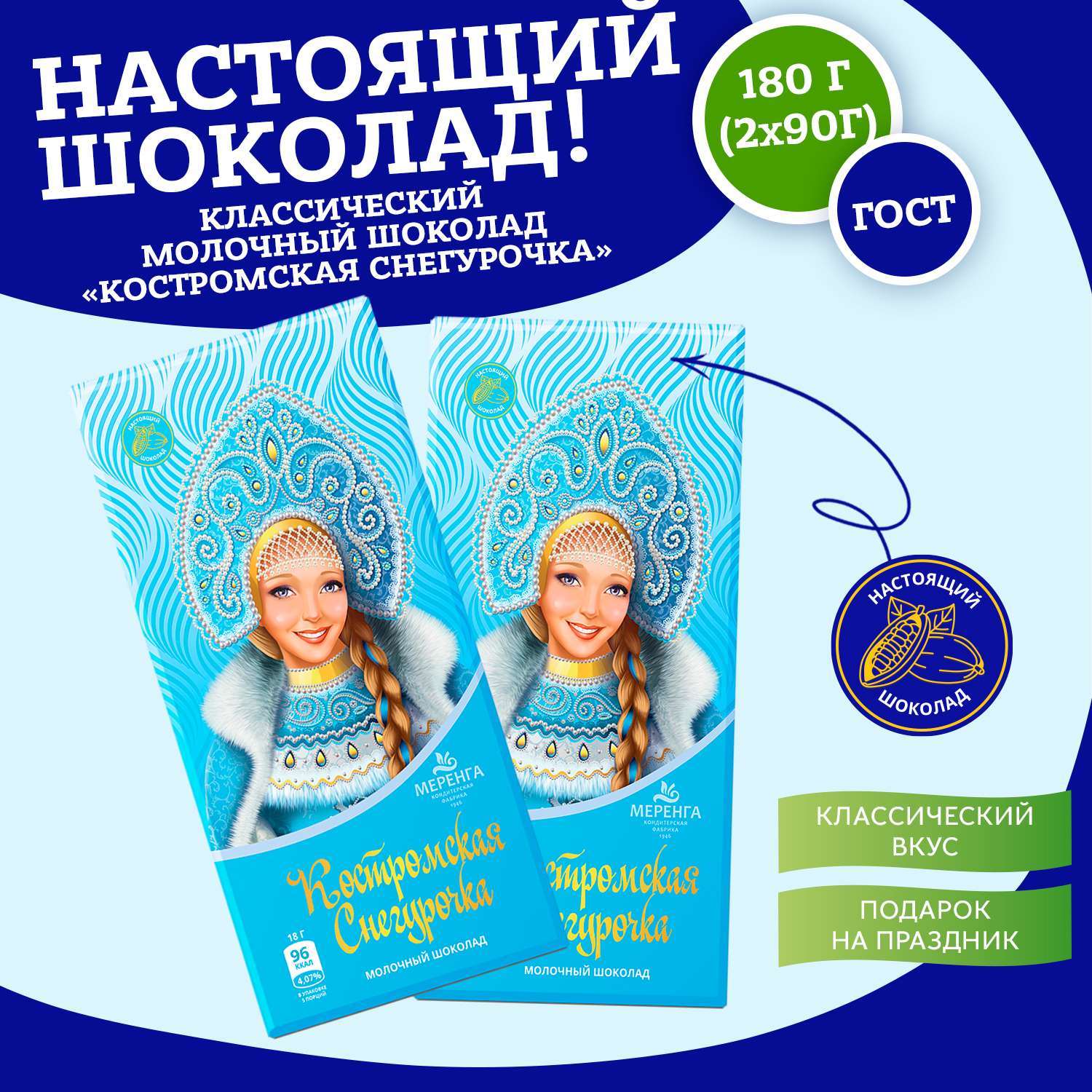 Шоколад МЕРЕНГА молочный Костромская Снегурочка 2 шт - фото 3