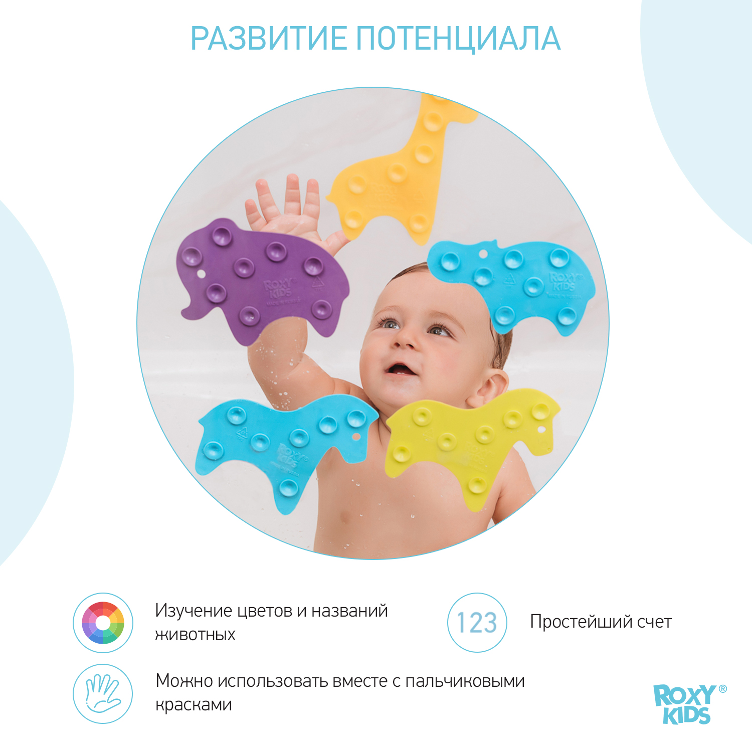 Набор мини-ковриков для ванны ROXY-KIDS Safari антискользящие 15шт RBM-015-SF - фото 9