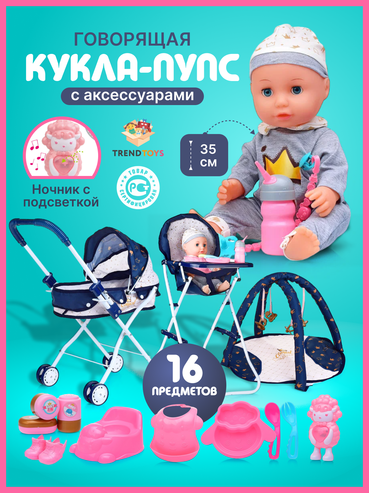 Говорящая кукла пупс TrendToys набор для девочки с аксессуарами NTT1275 - фото 1