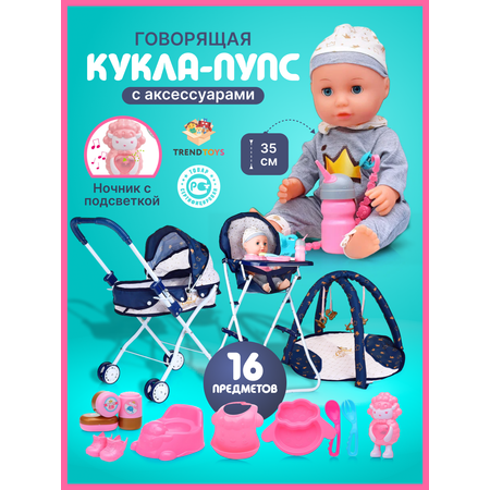 Говорящая кукла пупс TrendToys набор для девочки с аксессуарами