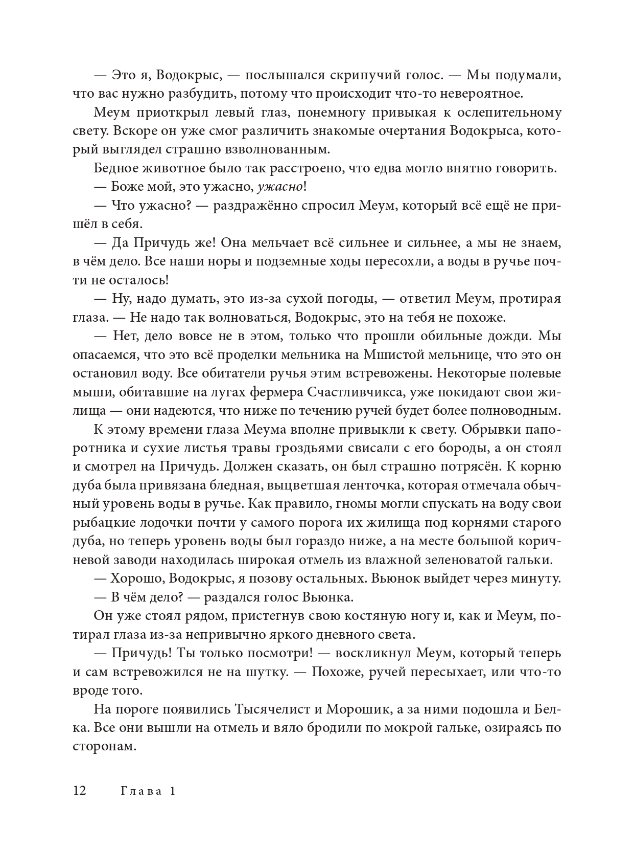 Комплект Добрая книга Вверх по причуди и обратно+ Вниз по причуди/ илл. Дрешер Стахеев - фото 42