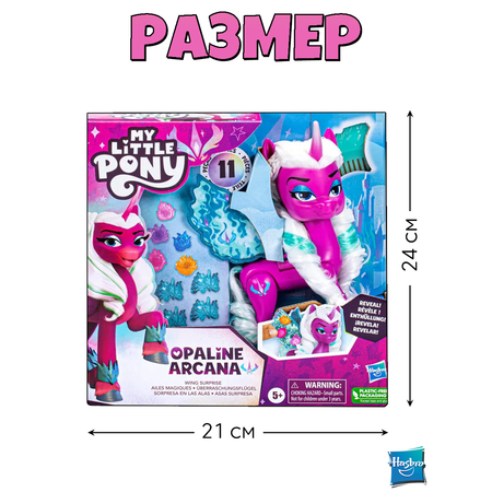 Игровой набор Hasbro My little pony Крылья с сюрпризом Opaline Arcana