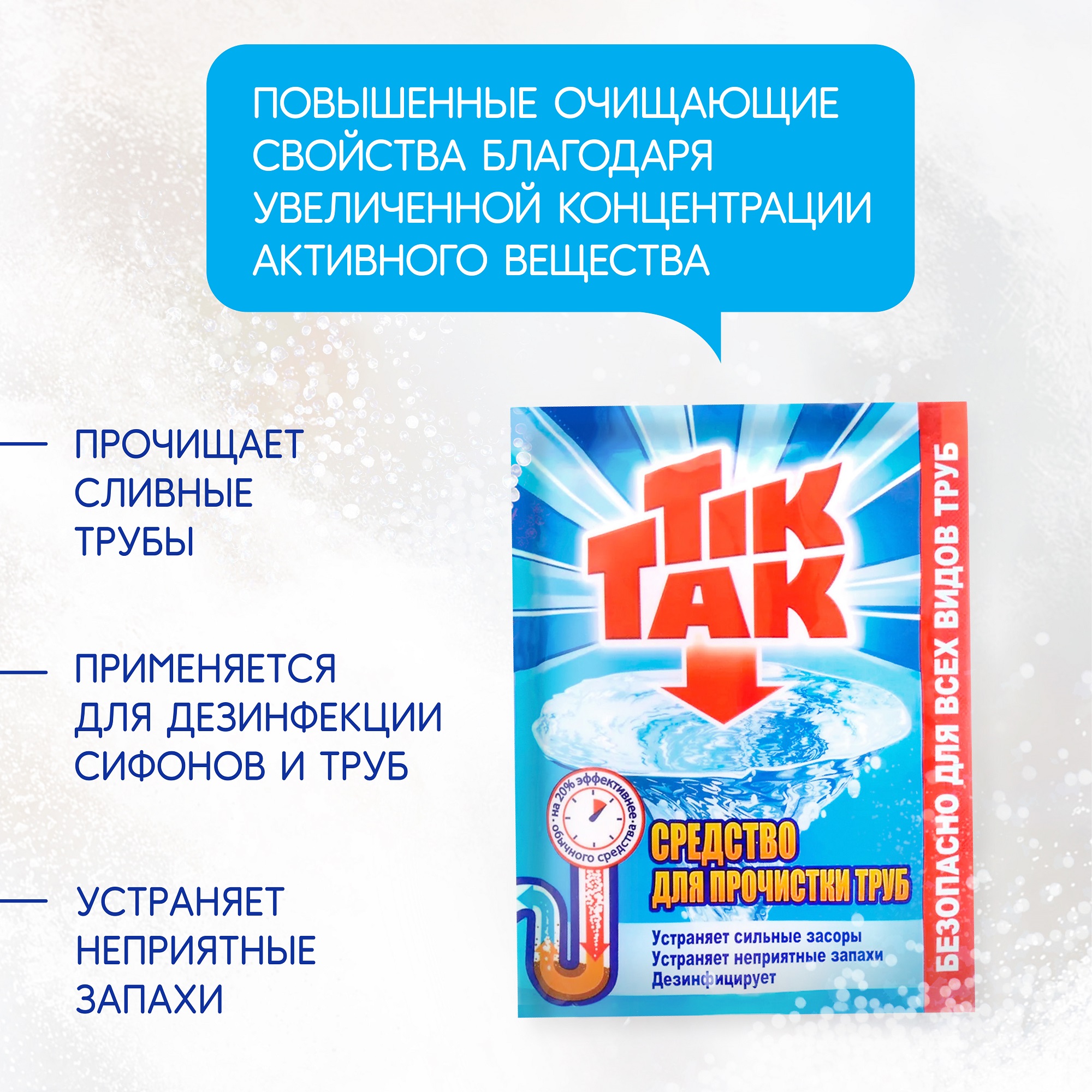 Средство для прочистки труб Tik-Tak порошок 90 г - фото 2