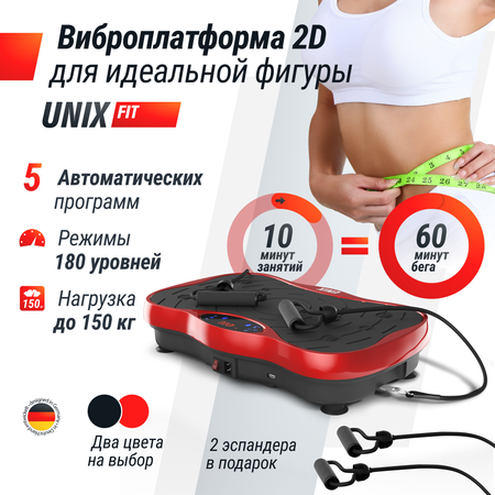 Виброплатформа UNIX Fit Intensive 2D Red