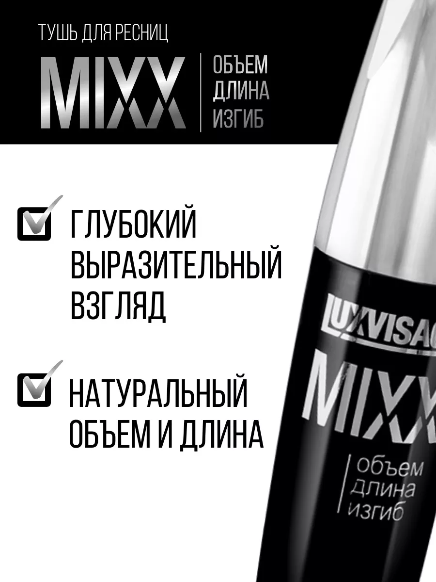 Тушь для ресниц Luxvisage MIXX объём длина изгиб 12 г - фото 4