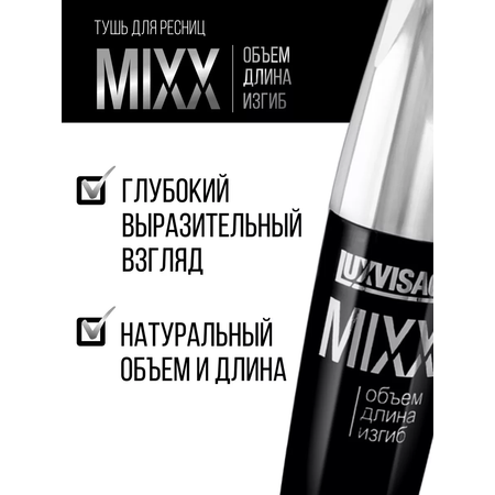 Тушь для ресниц Luxvisage MIXX объём длина изгиб 12 г