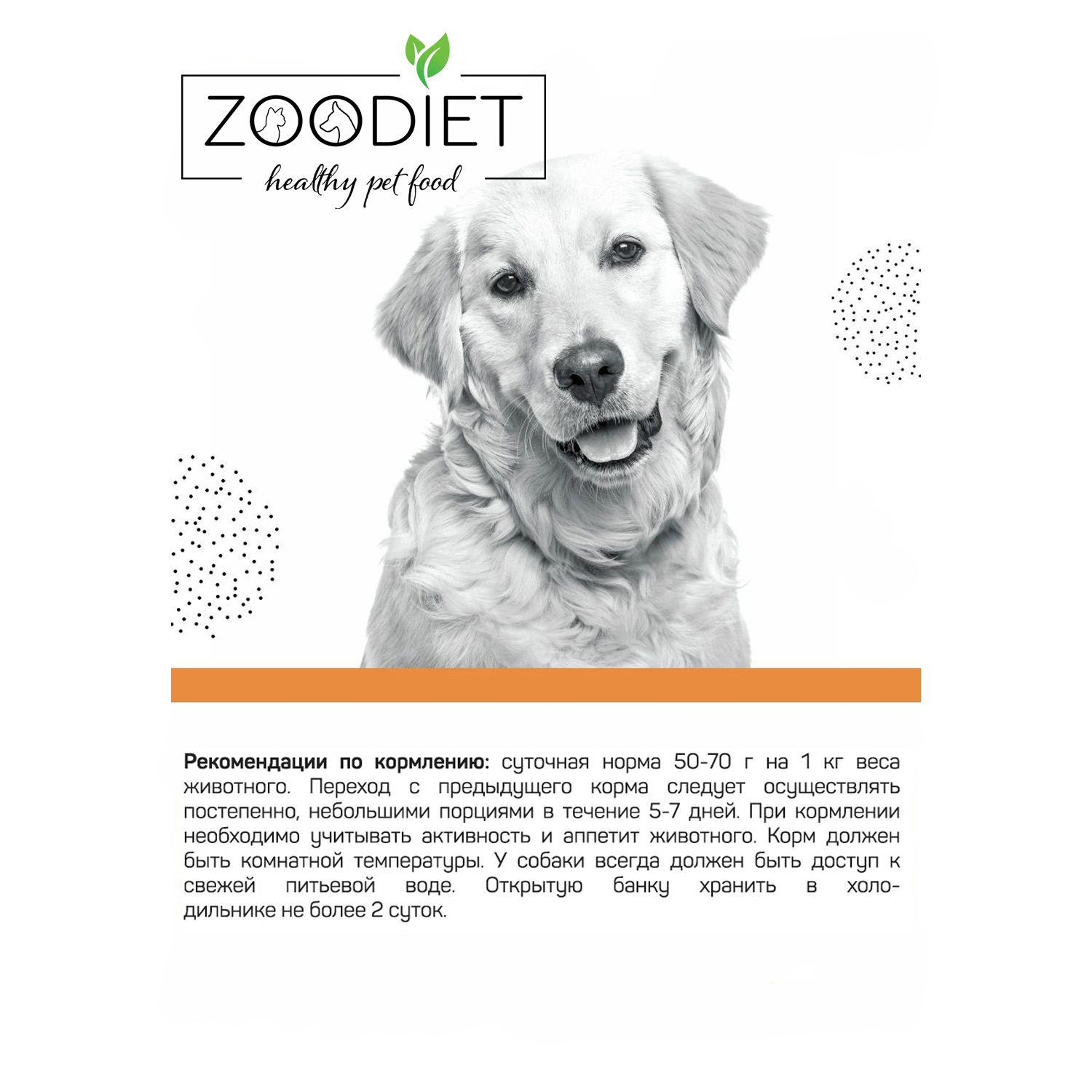 Влажный корм для собак ZOODIET 0.24 кг говядина (при чувствительном пищеварении, полнорационный) - фото 6