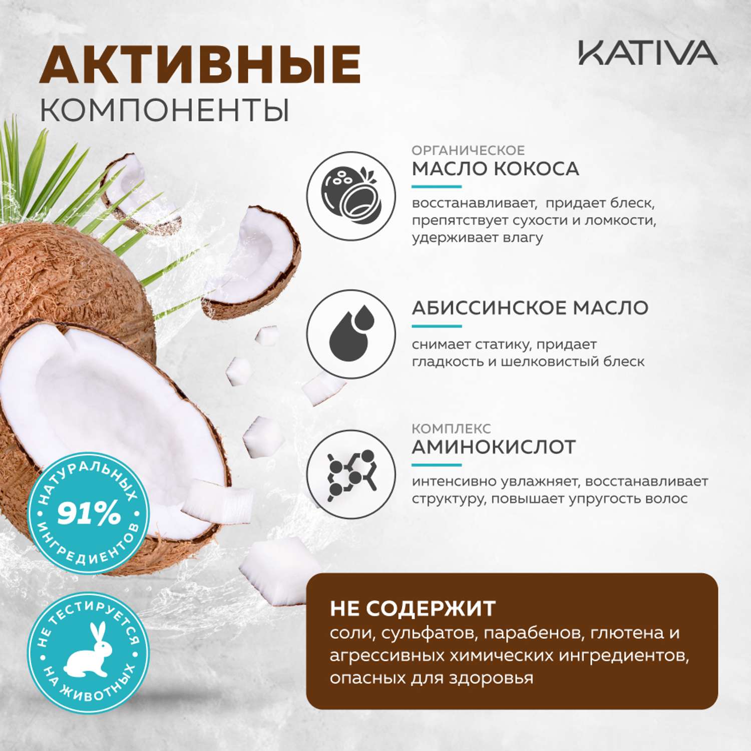 Восстанавливающая сыворотка Kativa с органическим кокосовым маслом для поврежденных волос Coconut 200 мл - фото 4