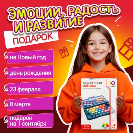 Настольная игра головоломка 1TOY Смарт пазл Звёзды нейротренажер для детей