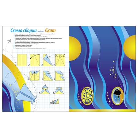 Книга СТРЕКОЗА Самолеты из бумаги 8 моделей