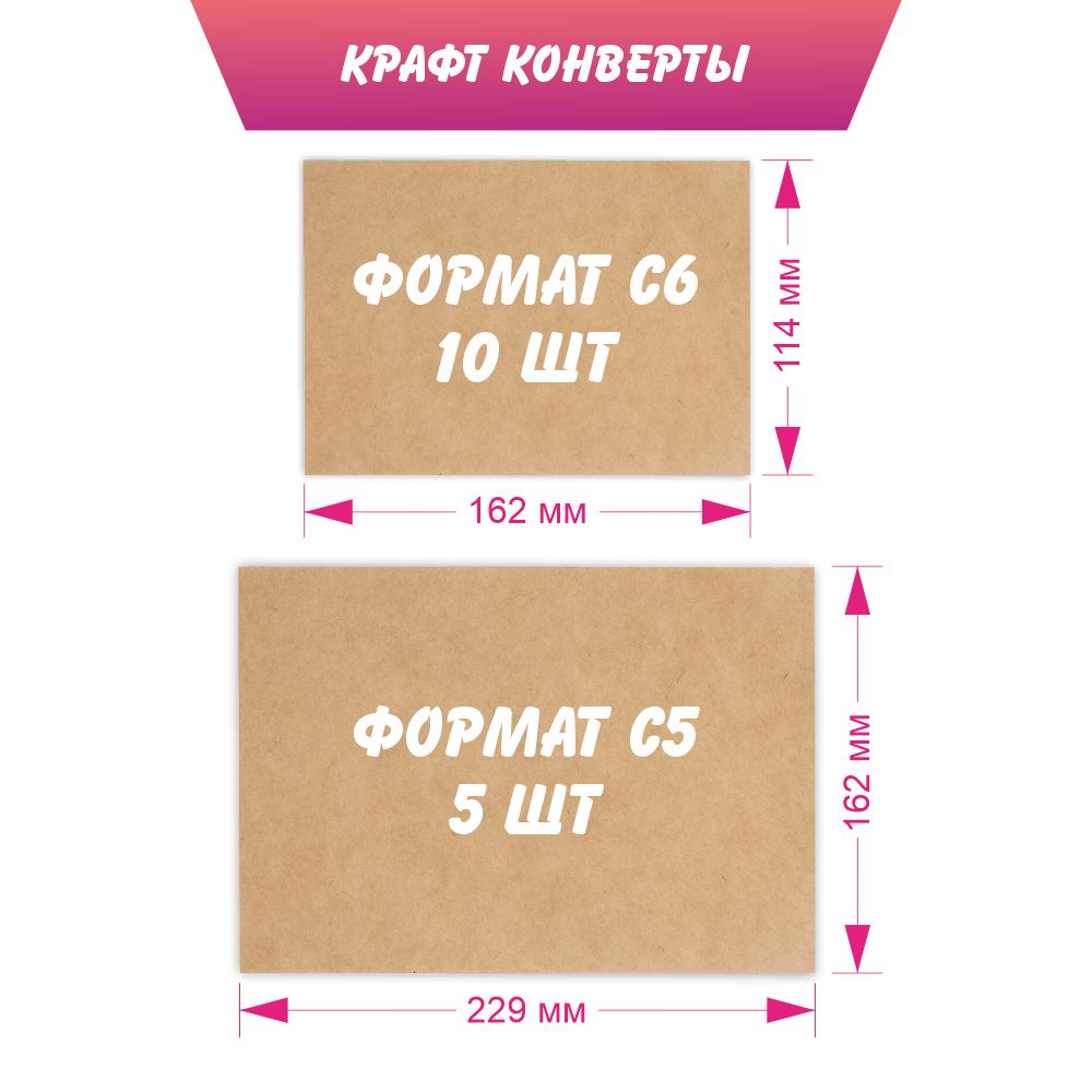 Набор крафтовых конвертов Крокуспак с наклейками и надписями универсальный 15 шт - фото 2