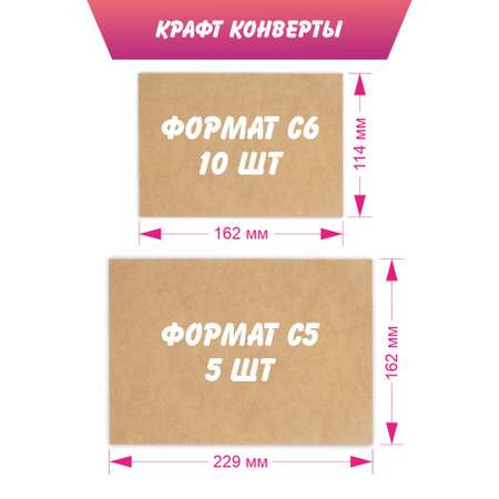 Набор крафтовых конвертов Крокуспак с наклейками и надписями универсальный 15 шт