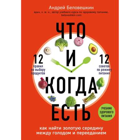 Книга БОМБОРА Что и когда есть Как найти золотую середину между голодом и перееданием