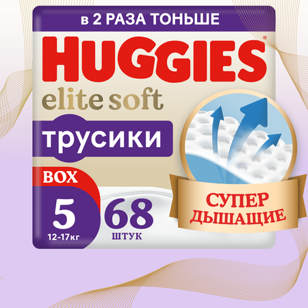 Подгузники-трусики Huggies Elite Soft 5 12-17кг 68шт