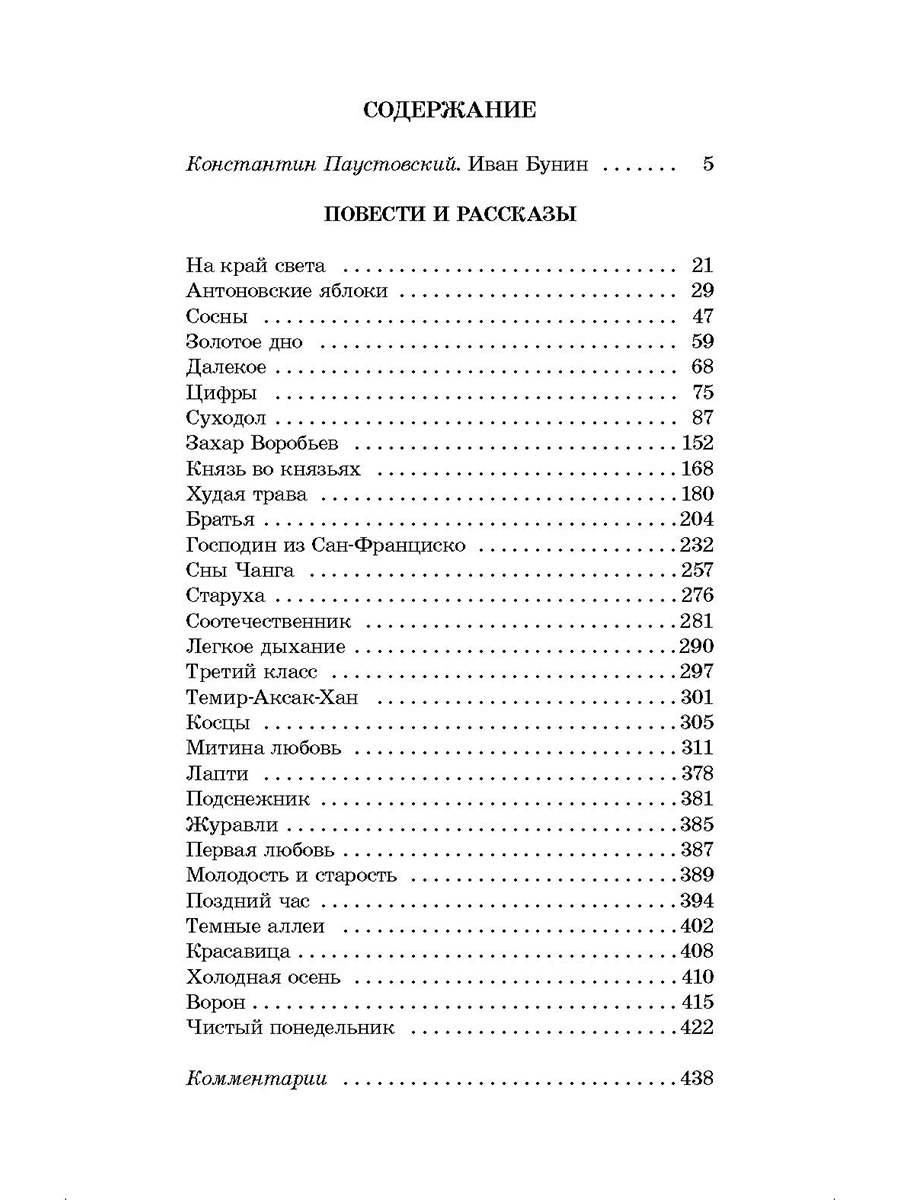 Книга Детская литература Бунин. Легкое дыхание - фото 4