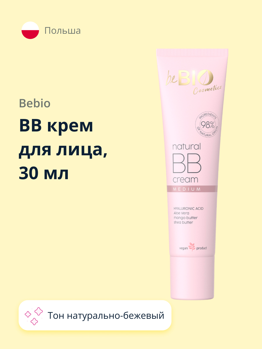 BB крем для лица beBio тон натурально-бежевый 30 мл - фото 1