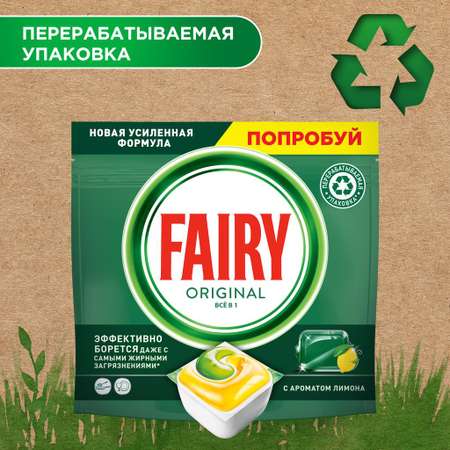 Капсулы для посудомоечной машины Fairy Original All in One 48 штук