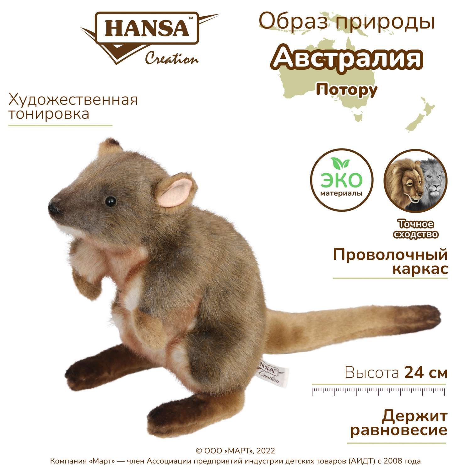 Реалистичная мягкая игрушка HANSA Крыса потору 24 см - фото 2